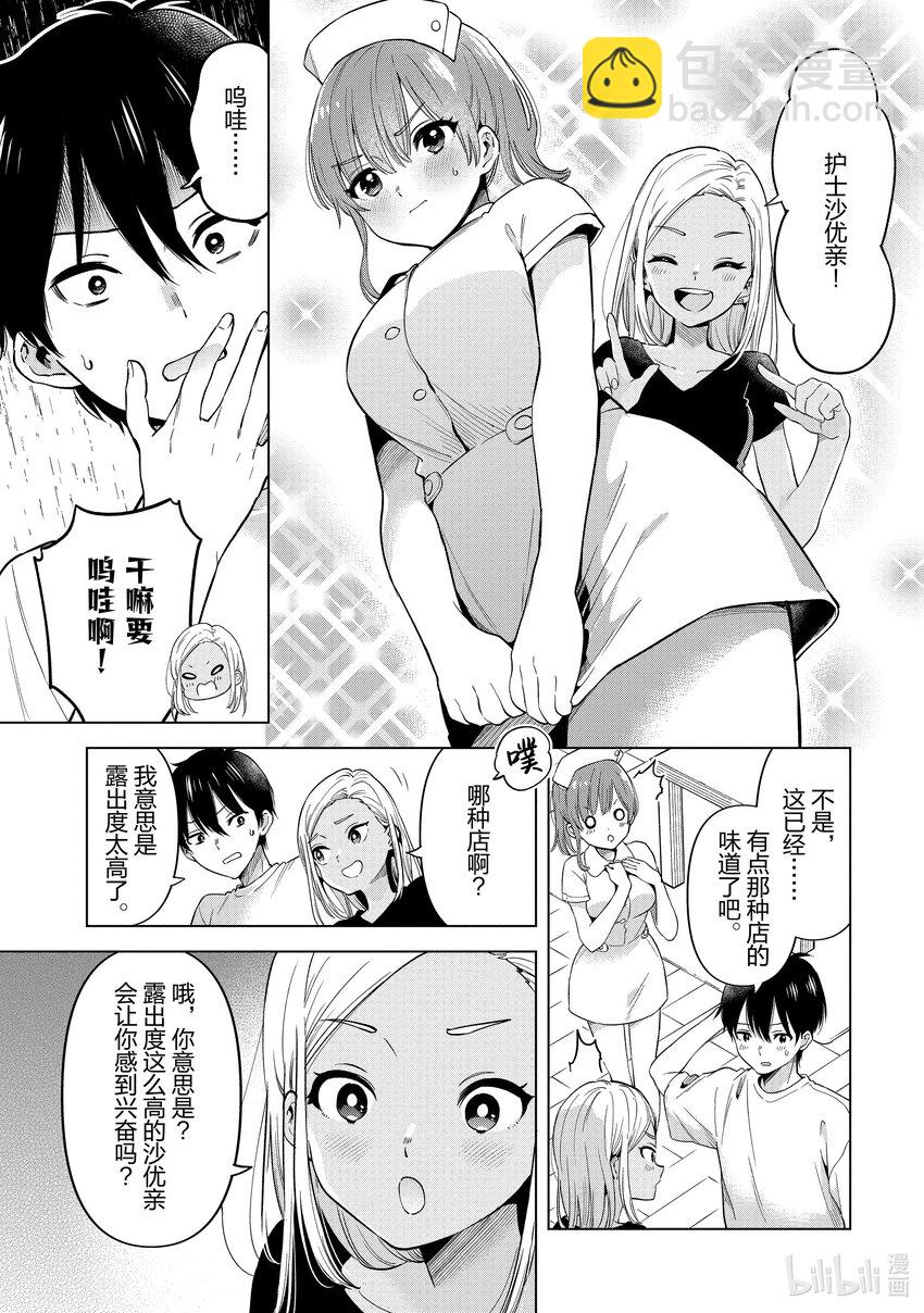 《剃须。然后捡到女高中生。Each Stories》最终话 Cosplay 第13页