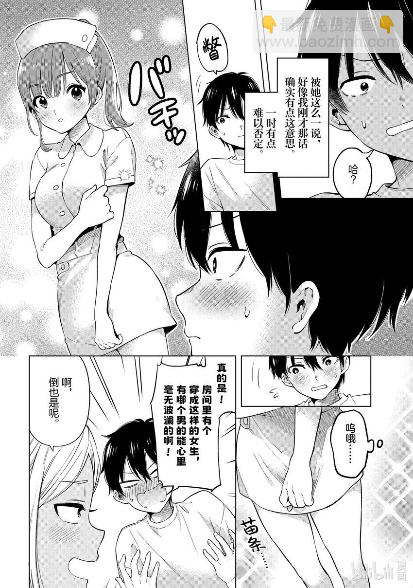 《剃须。然后捡到女高中生。Each Stories》最终话 Cosplay 第14页