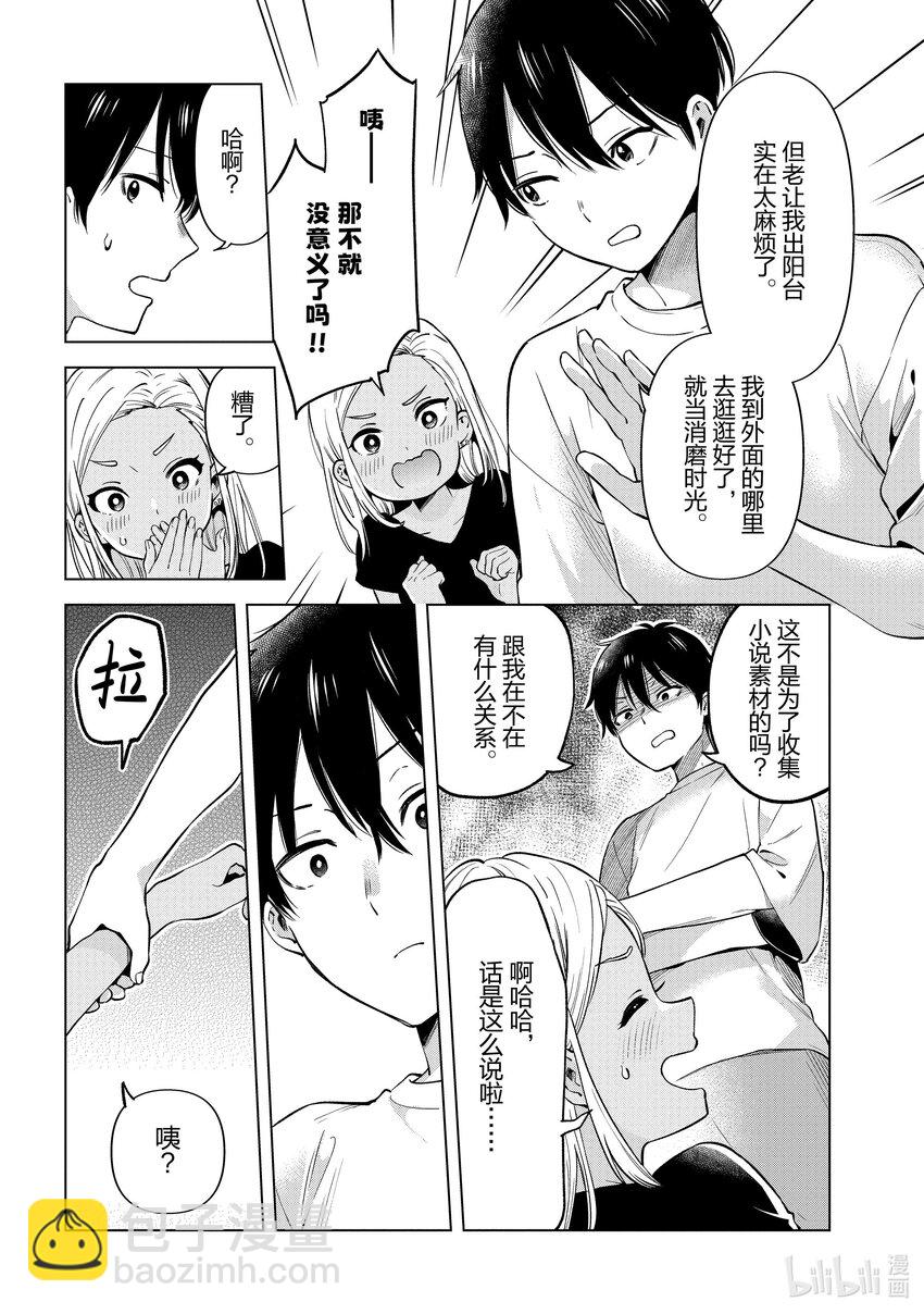 《剃须。然后捡到女高中生。Each Stories》最终话 Cosplay 第16页