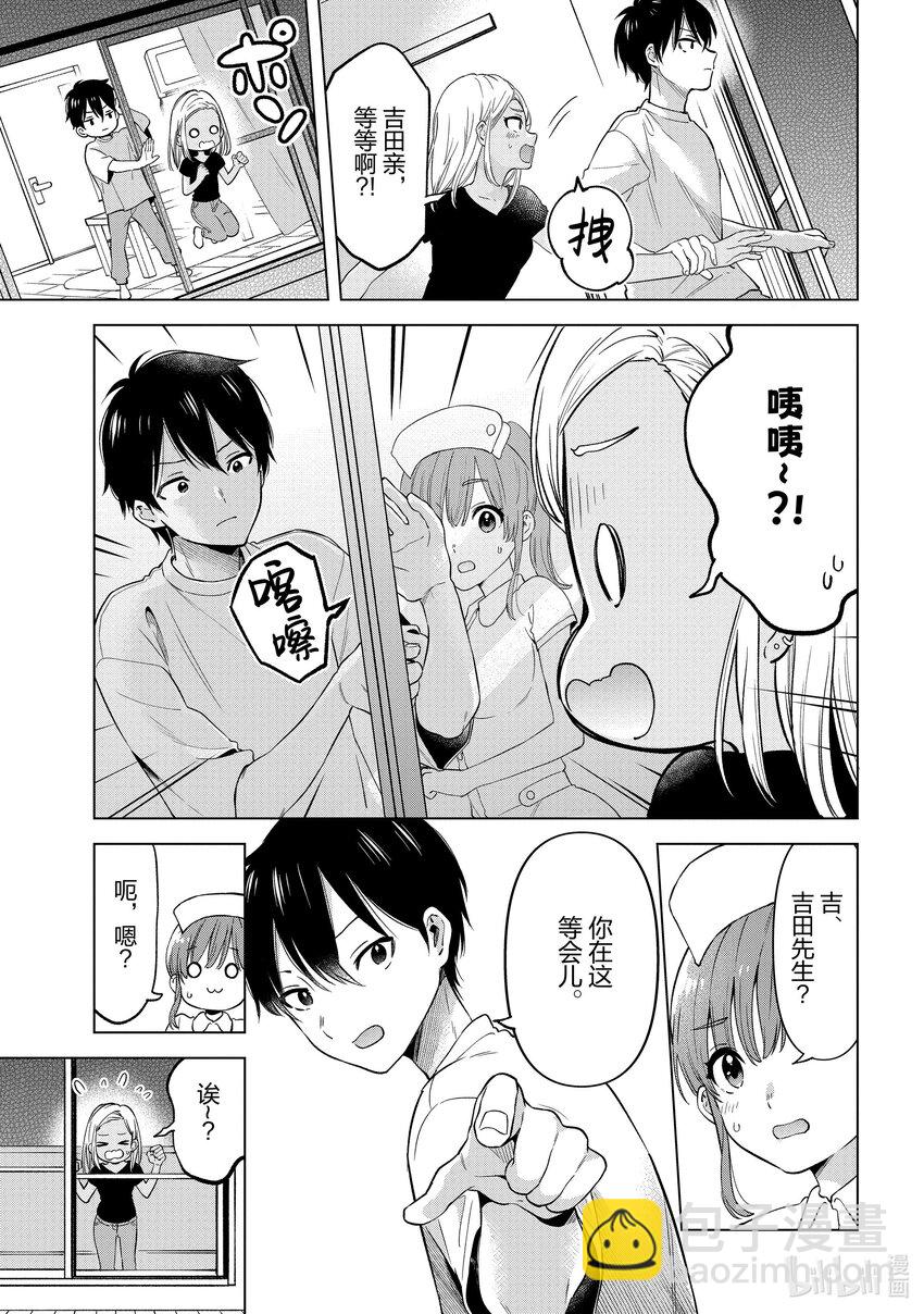《剃须。然后捡到女高中生。Each Stories》最终话 Cosplay 第17页