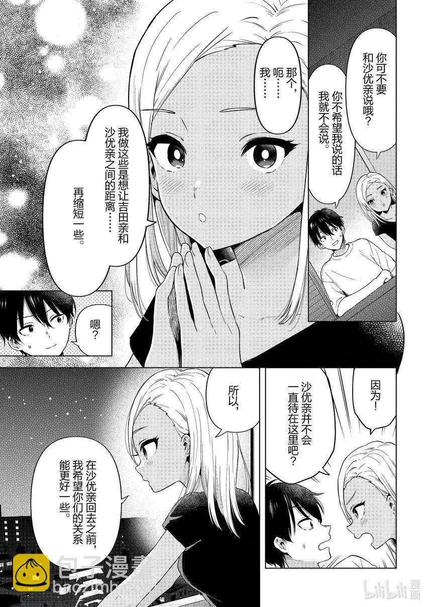 《剃须。然后捡到女高中生。Each Stories》最终话 Cosplay 第19页