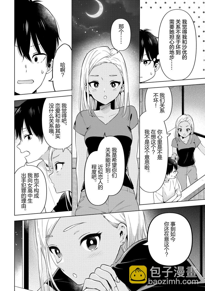 《剃须。然后捡到女高中生。Each Stories》最终话 Cosplay 第20页