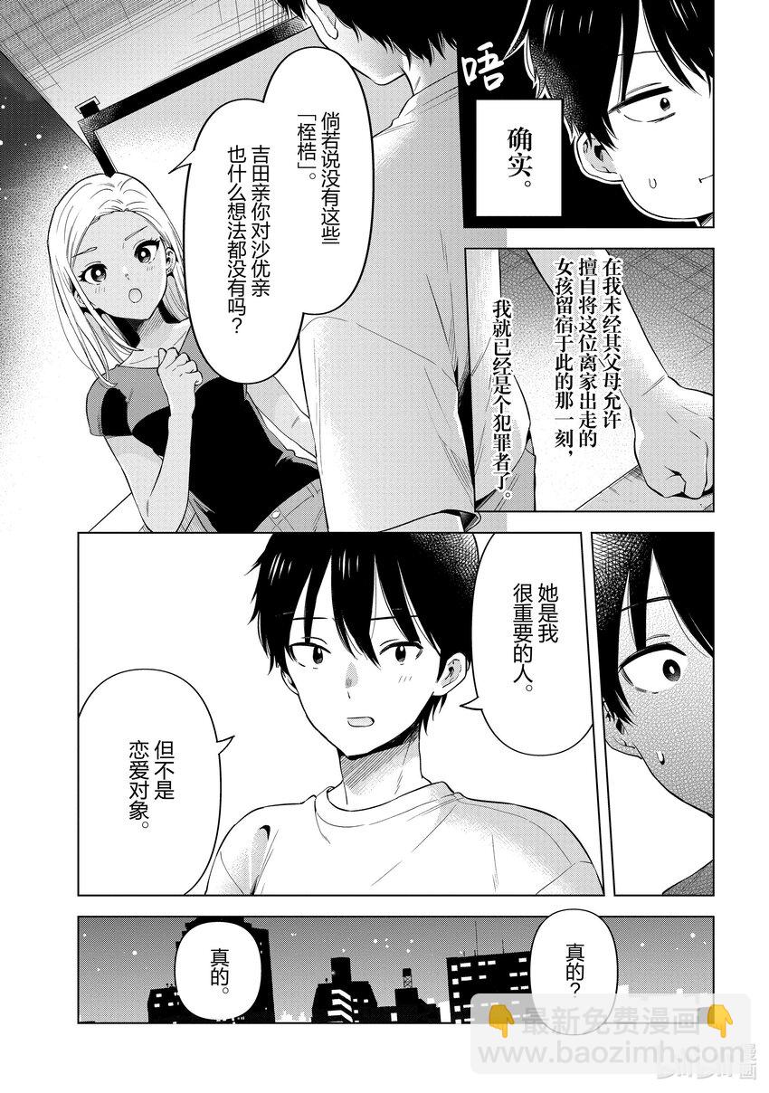 《剃须。然后捡到女高中生。Each Stories》最终话 Cosplay 第21页