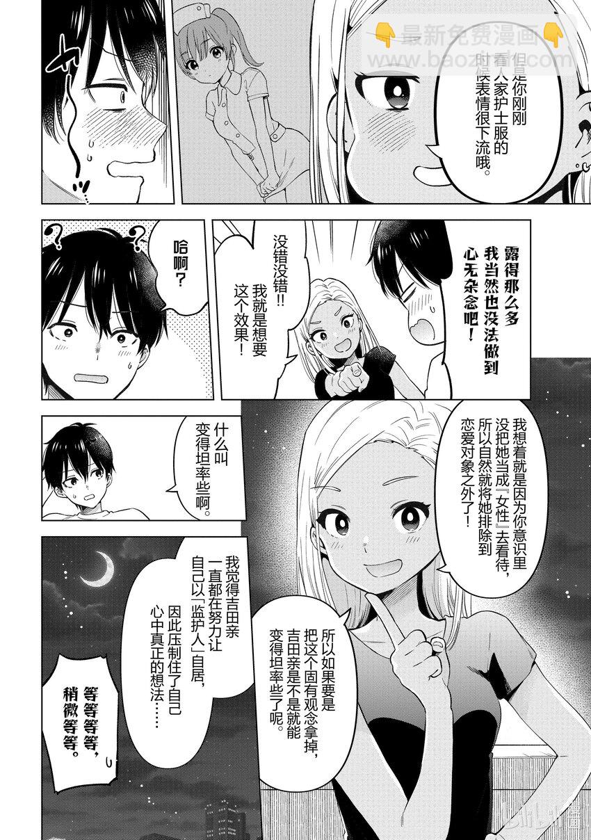 《剃须。然后捡到女高中生。Each Stories》最终话 Cosplay 第22页