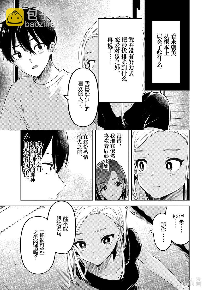 《剃须。然后捡到女高中生。Each Stories》最终话 Cosplay 第23页