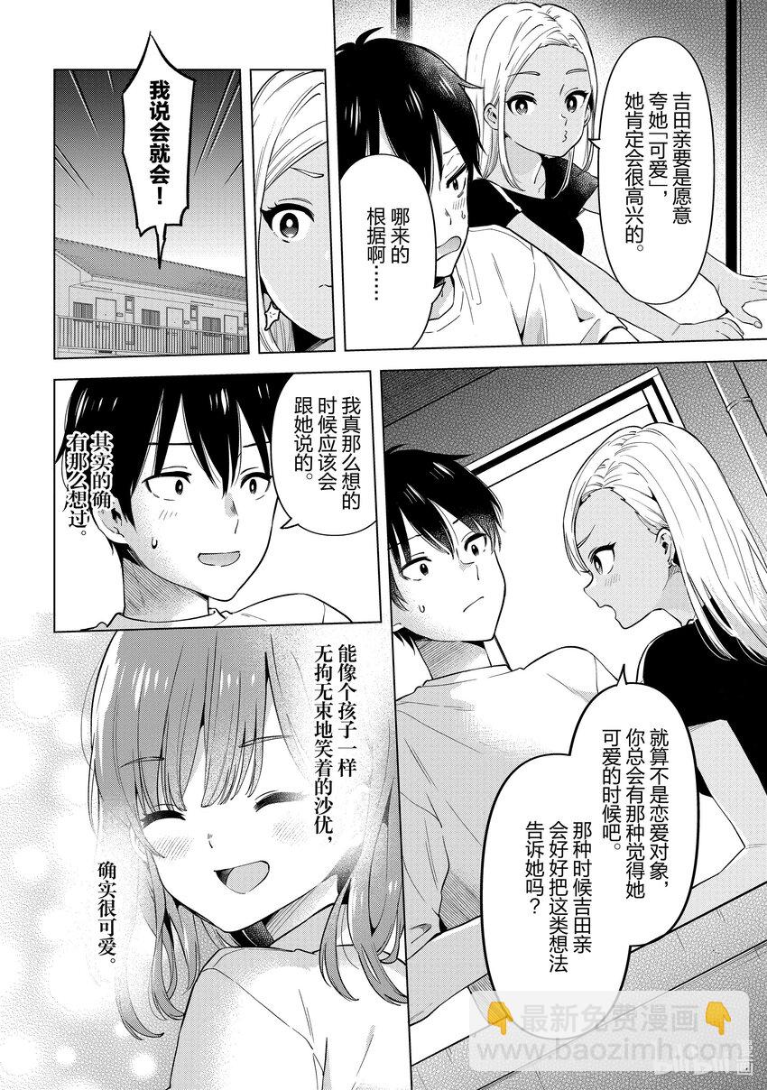 《剃须。然后捡到女高中生。Each Stories》最终话 Cosplay 第24页