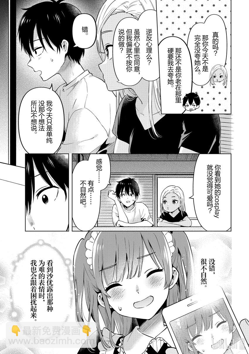 《剃须。然后捡到女高中生。Each Stories》最终话 Cosplay 第25页