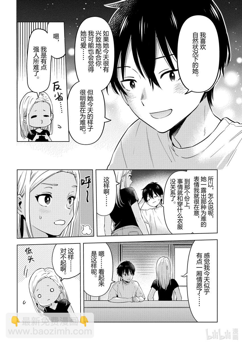 《剃须。然后捡到女高中生。Each Stories》最终话 Cosplay 第26页