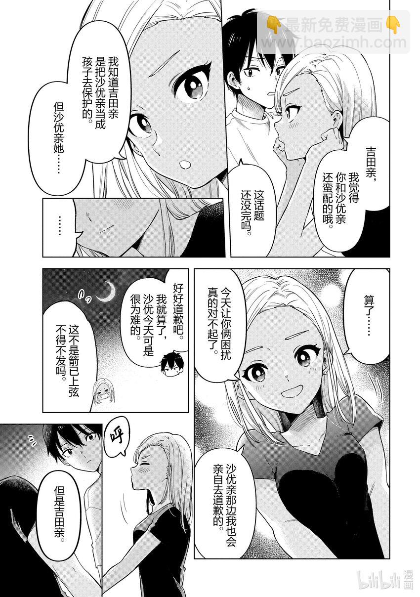 《剃须。然后捡到女高中生。Each Stories》最终话 Cosplay 第27页