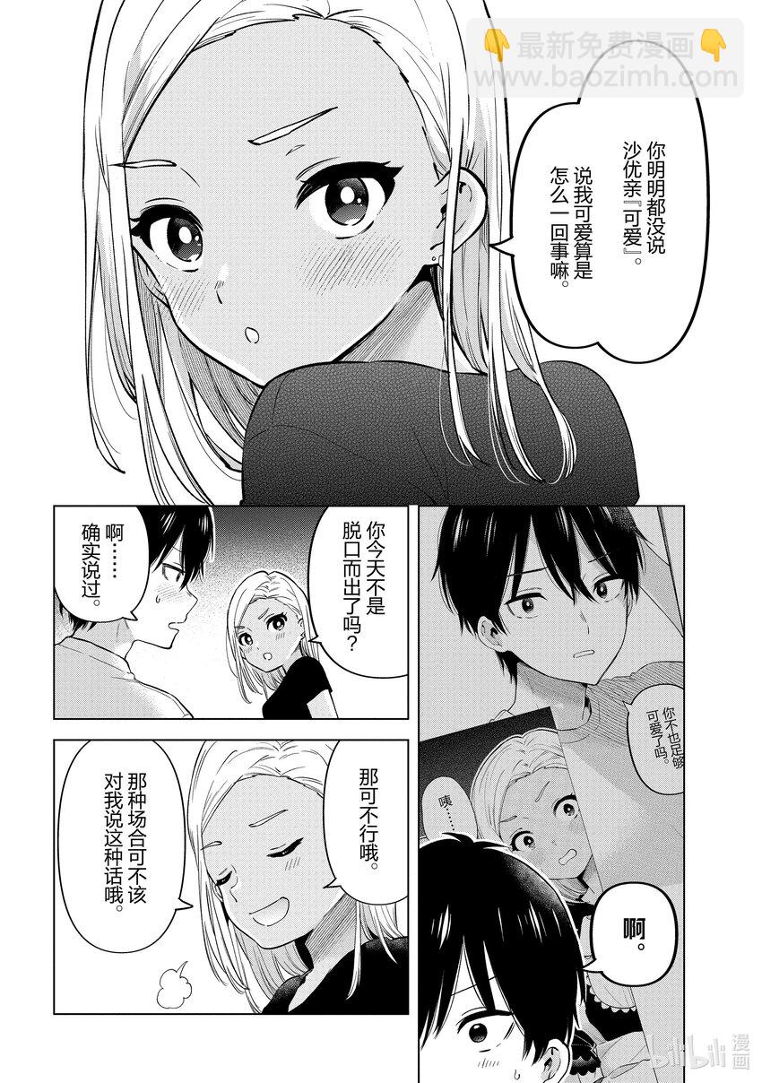 《剃须。然后捡到女高中生。Each Stories》最终话 Cosplay 第28页