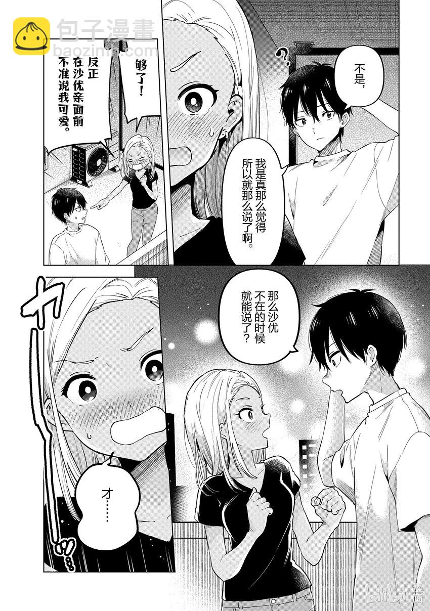 《剃须。然后捡到女高中生。Each Stories》最终话 Cosplay 第29页