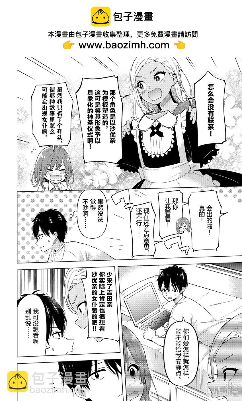 《剃须。然后捡到女高中生。Each Stories》最终话 Cosplay 第2页