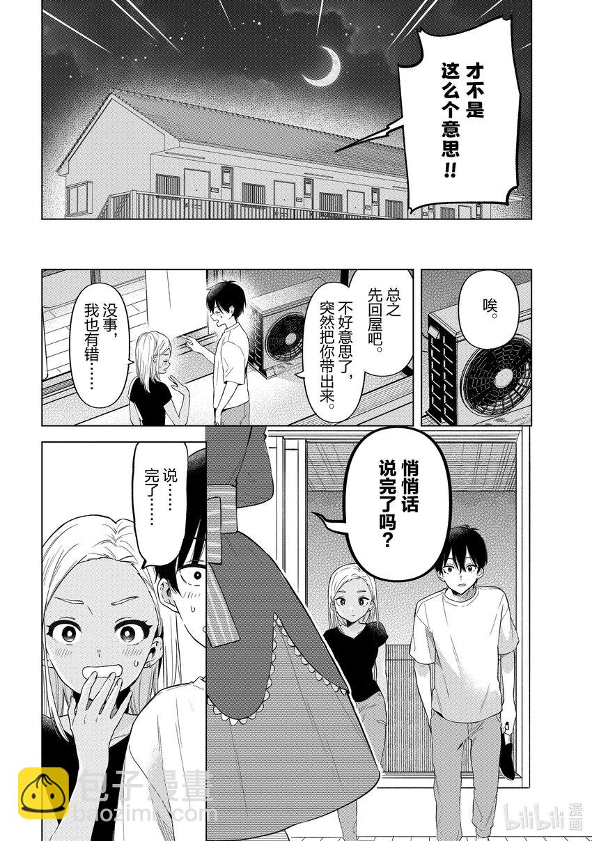 《剃须。然后捡到女高中生。Each Stories》最终话 Cosplay 第30页