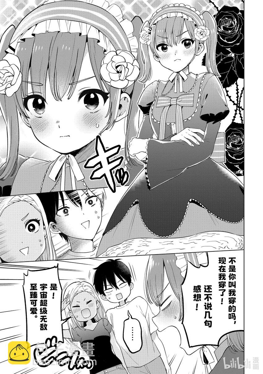 《剃须。然后捡到女高中生。Each Stories》最终话 Cosplay 第31页