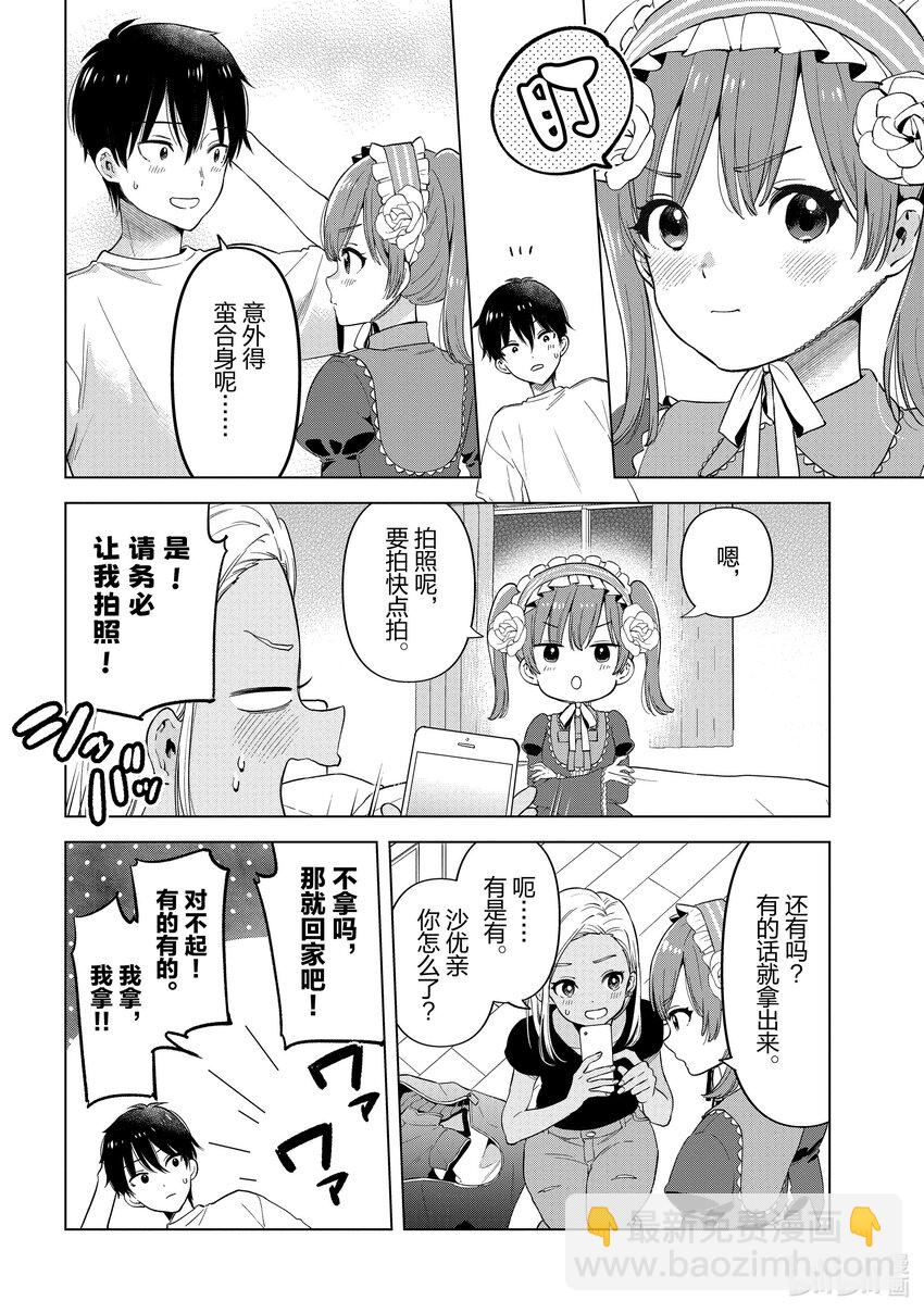 《剃须。然后捡到女高中生。Each Stories》最终话 Cosplay 第32页