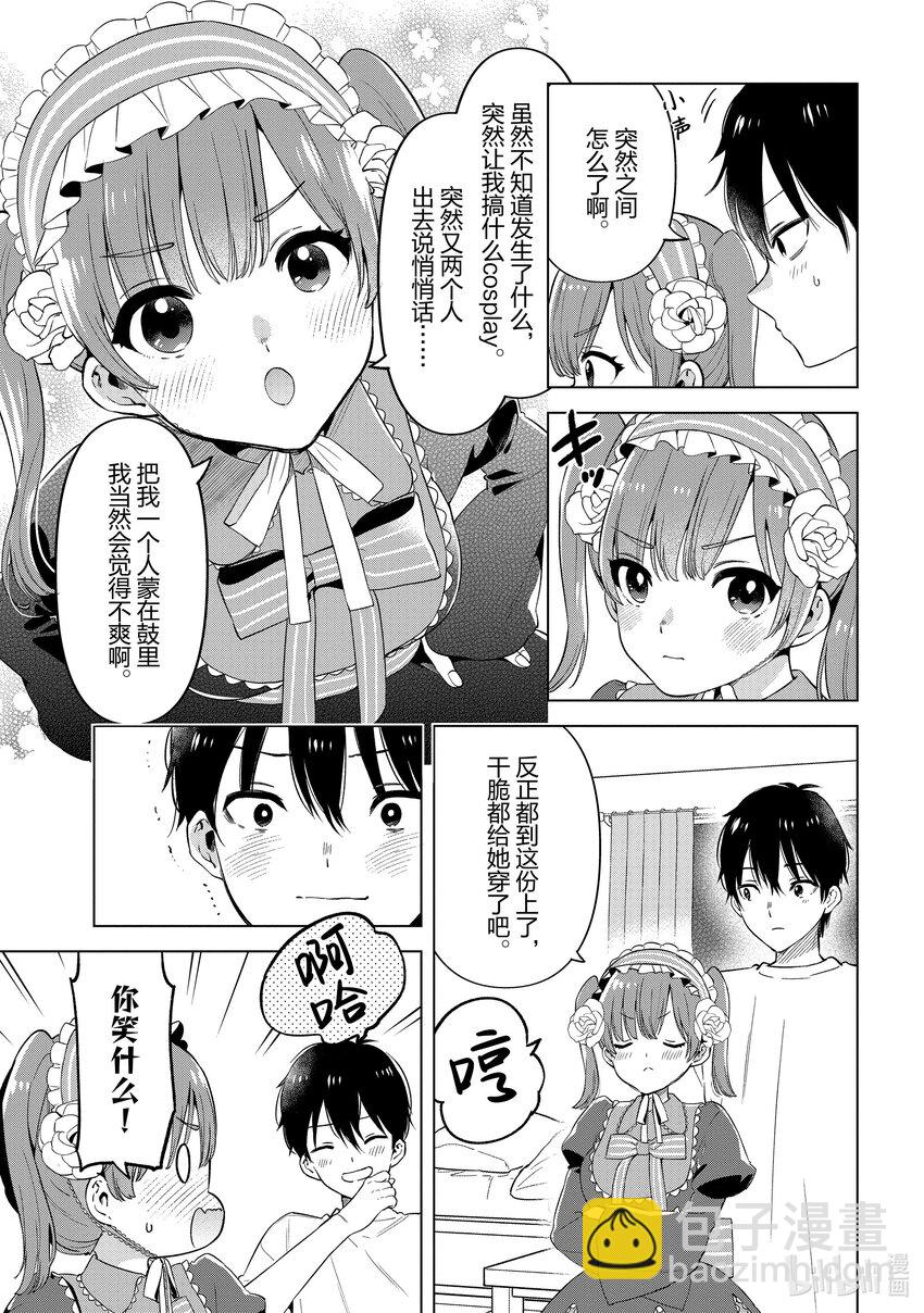 《剃须。然后捡到女高中生。Each Stories》最终话 Cosplay 第33页