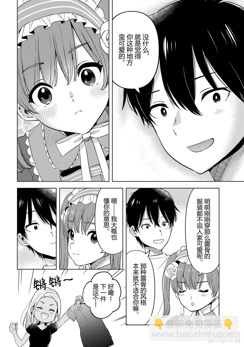 《剃须。然后捡到女高中生。Each Stories》最终话 Cosplay 第34页