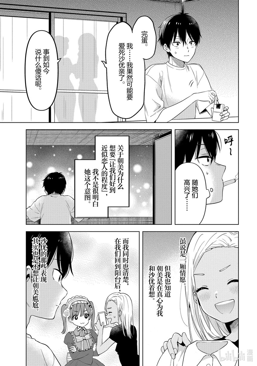 《剃须。然后捡到女高中生。Each Stories》最终话 Cosplay 第35页