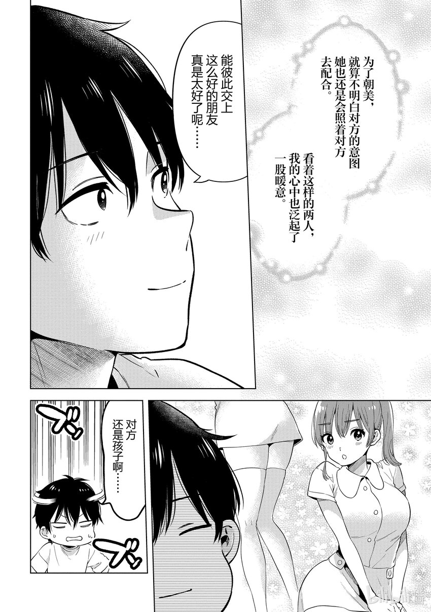 《剃须。然后捡到女高中生。Each Stories》最终话 Cosplay 第36页