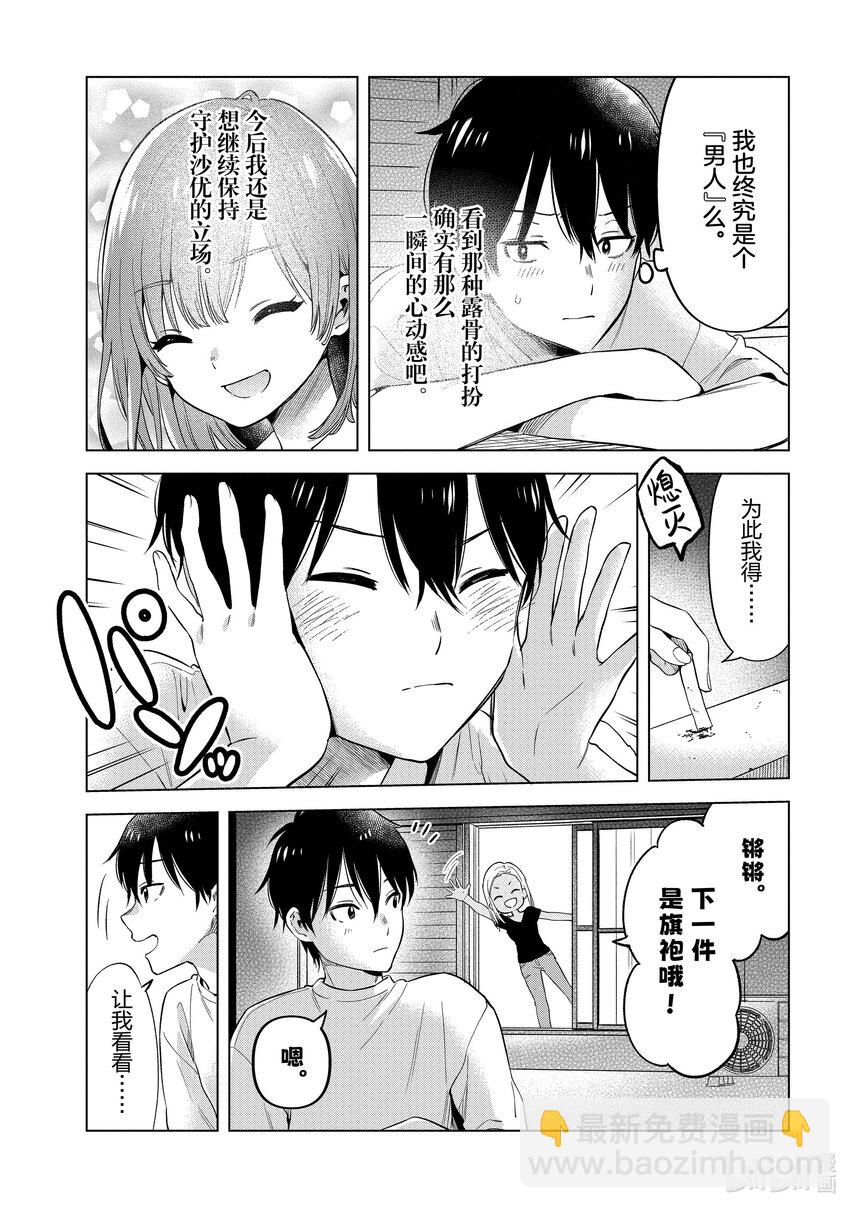《剃须。然后捡到女高中生。Each Stories》最终话 Cosplay 第37页