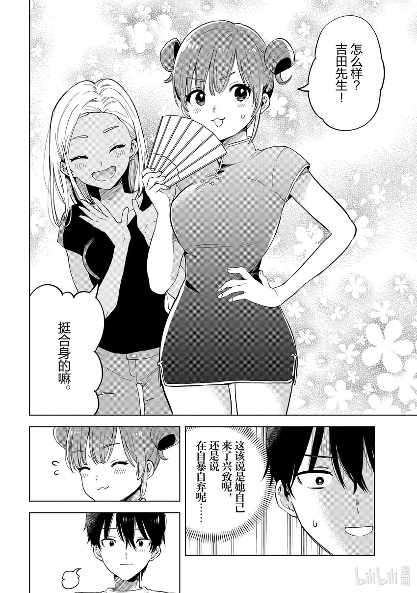 《剃须。然后捡到女高中生。Each Stories》最终话 Cosplay 第38页