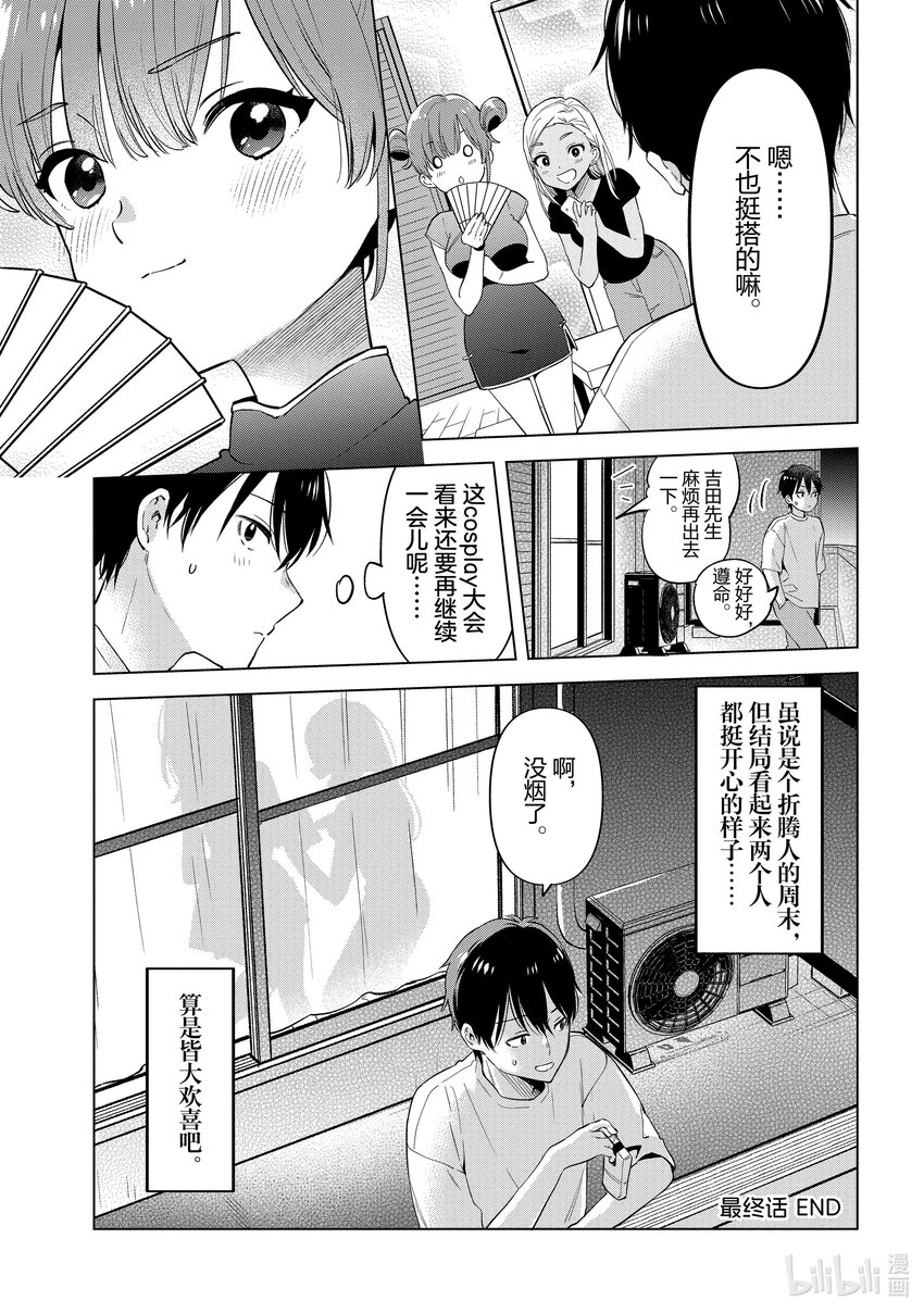 《剃须。然后捡到女高中生。Each Stories》最终话 Cosplay 第39页