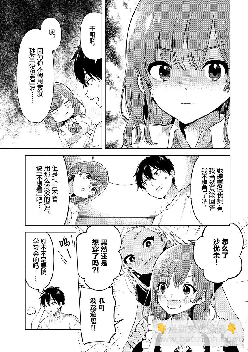 《剃须。然后捡到女高中生。Each Stories》最终话 Cosplay 第3页