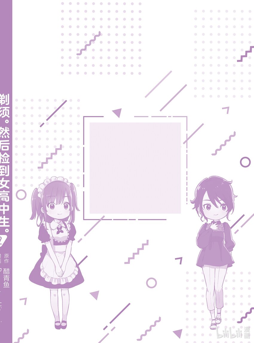 《剃须。然后捡到女高中生。Each Stories》最终话 Cosplay 第42页