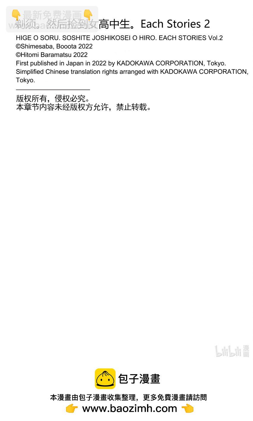 《剃须。然后捡到女高中生。Each Stories》最终话 Cosplay 第44页