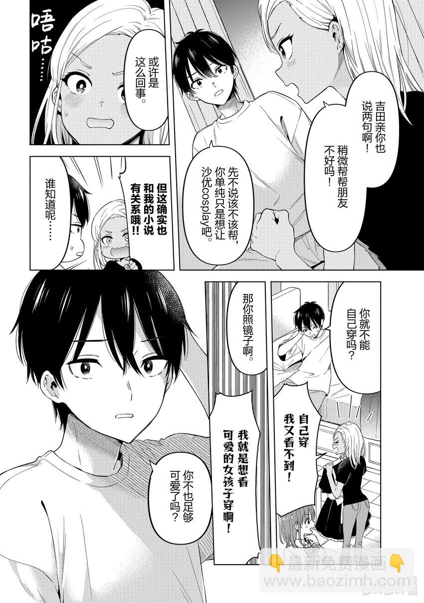 《剃须。然后捡到女高中生。Each Stories》最终话 Cosplay 第4页