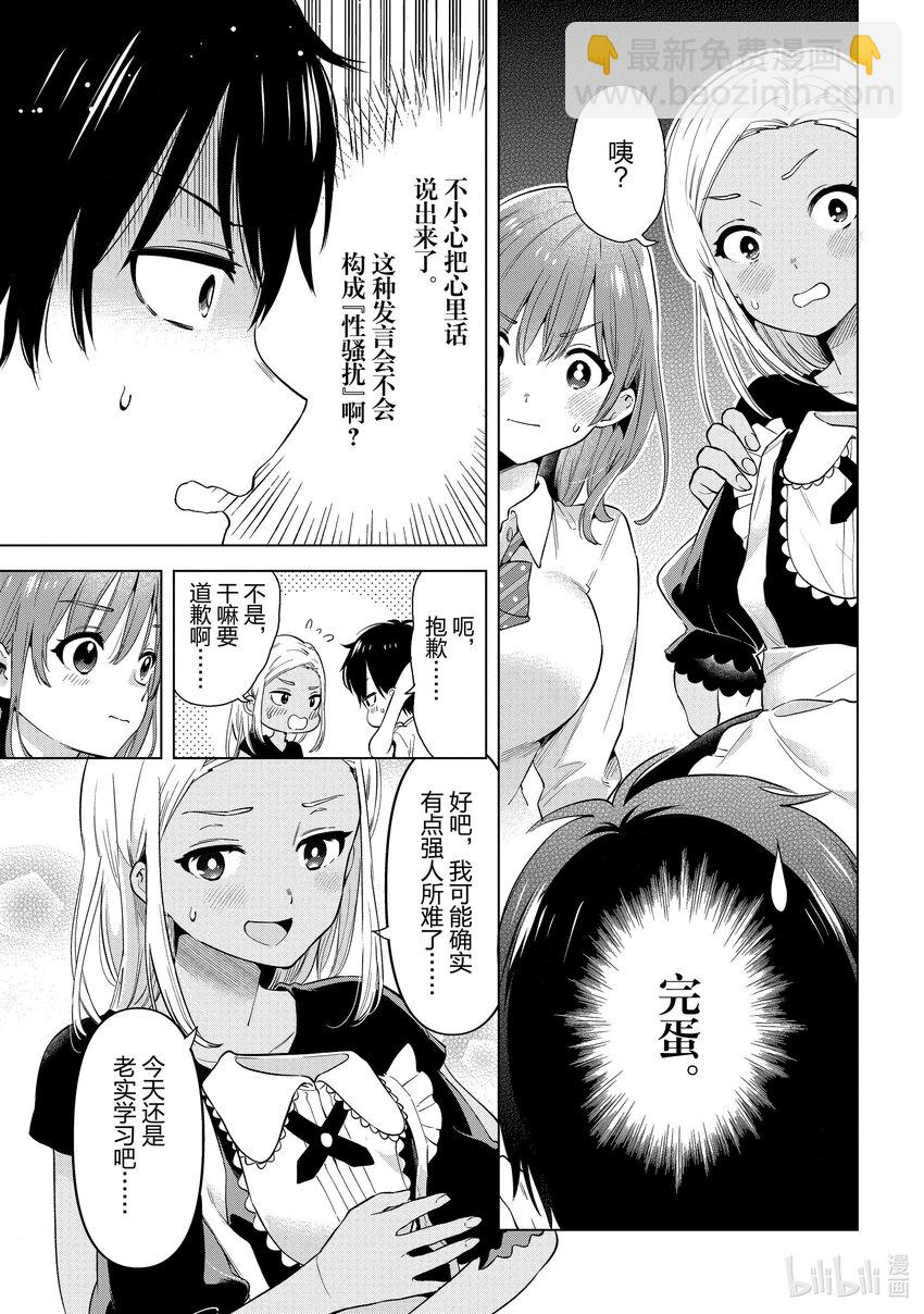 《剃须。然后捡到女高中生。Each Stories》最终话 Cosplay 第5页