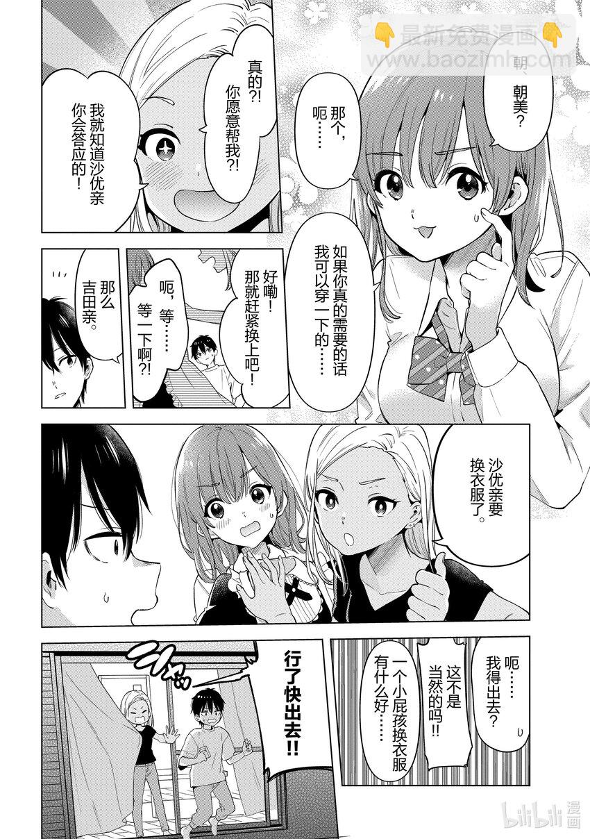 《剃须。然后捡到女高中生。Each Stories》最终话 Cosplay 第6页