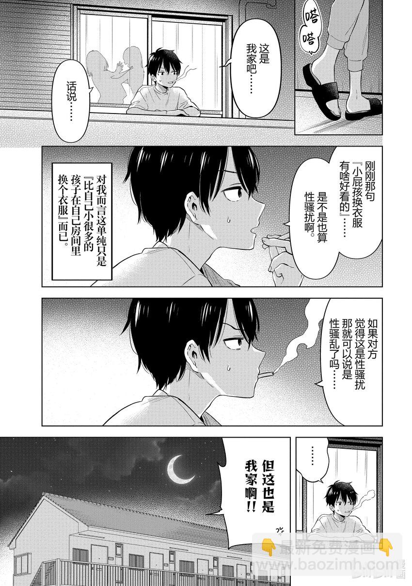 《剃须。然后捡到女高中生。Each Stories》最终话 Cosplay 第7页