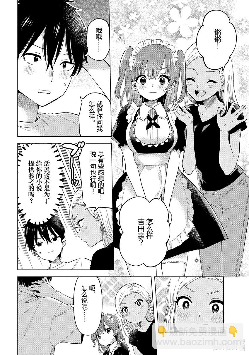 《剃须。然后捡到女高中生。Each Stories》最终话 Cosplay 第8页