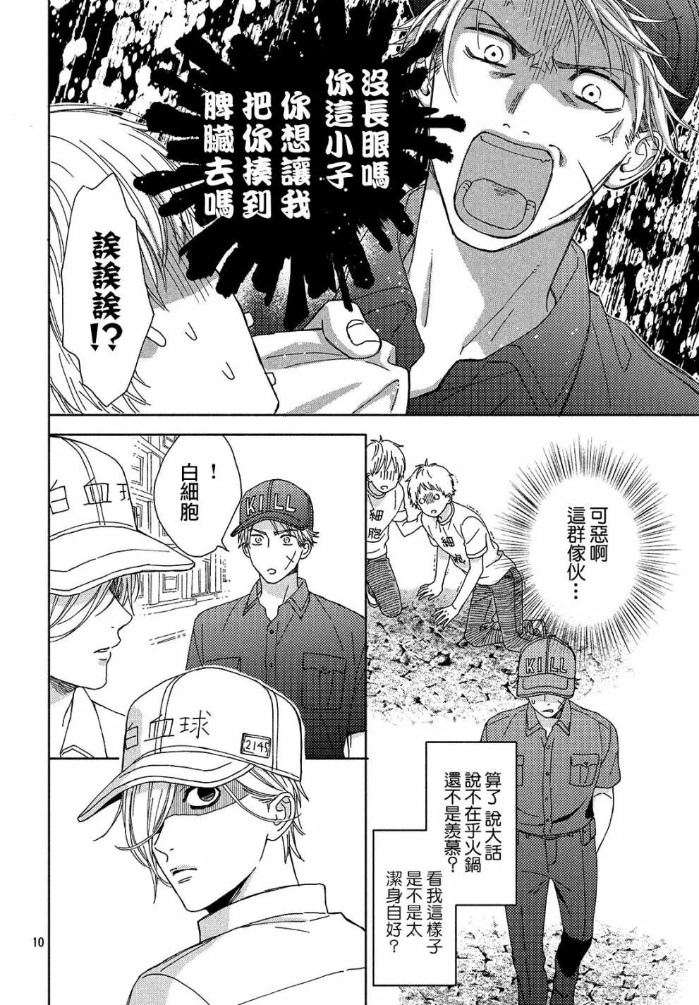 《工作细胞friend》第02话 第10页
