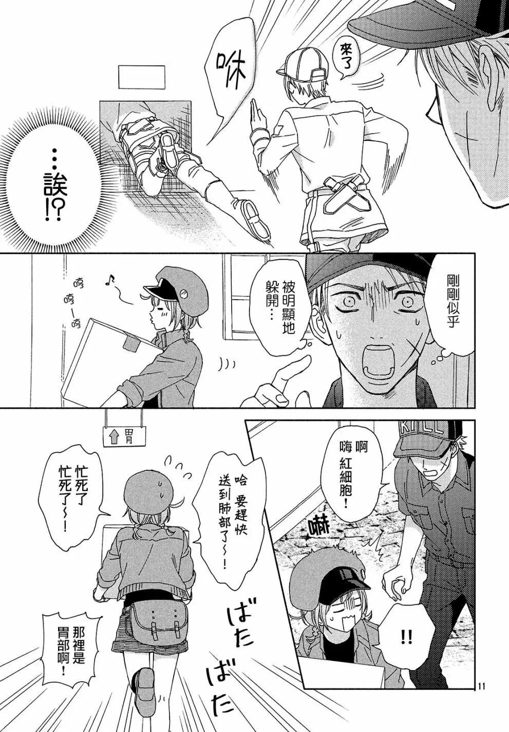 《工作细胞friend》第02话 第11页