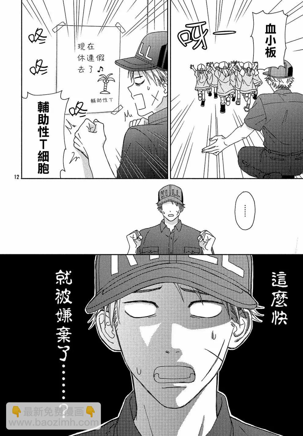 《工作细胞friend》第02话 第12页
