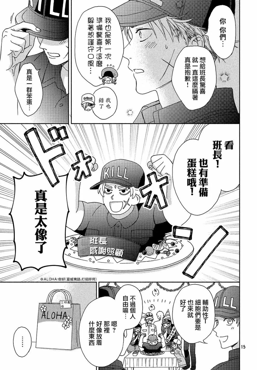 《工作细胞friend》第02话 第15页