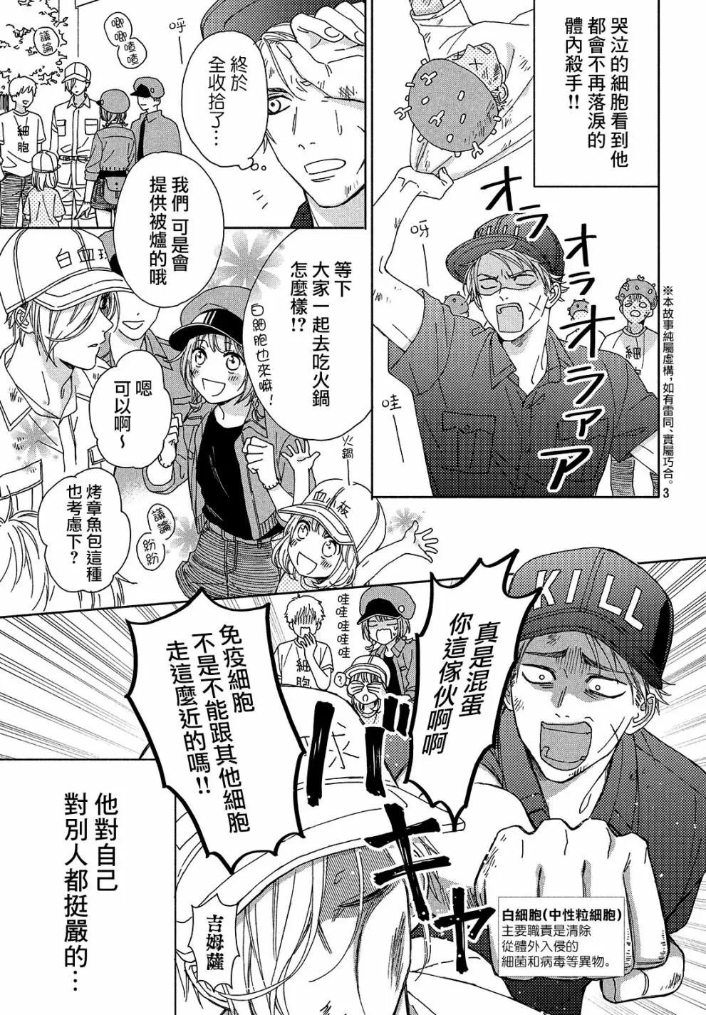 《工作细胞friend》第02话 第3页