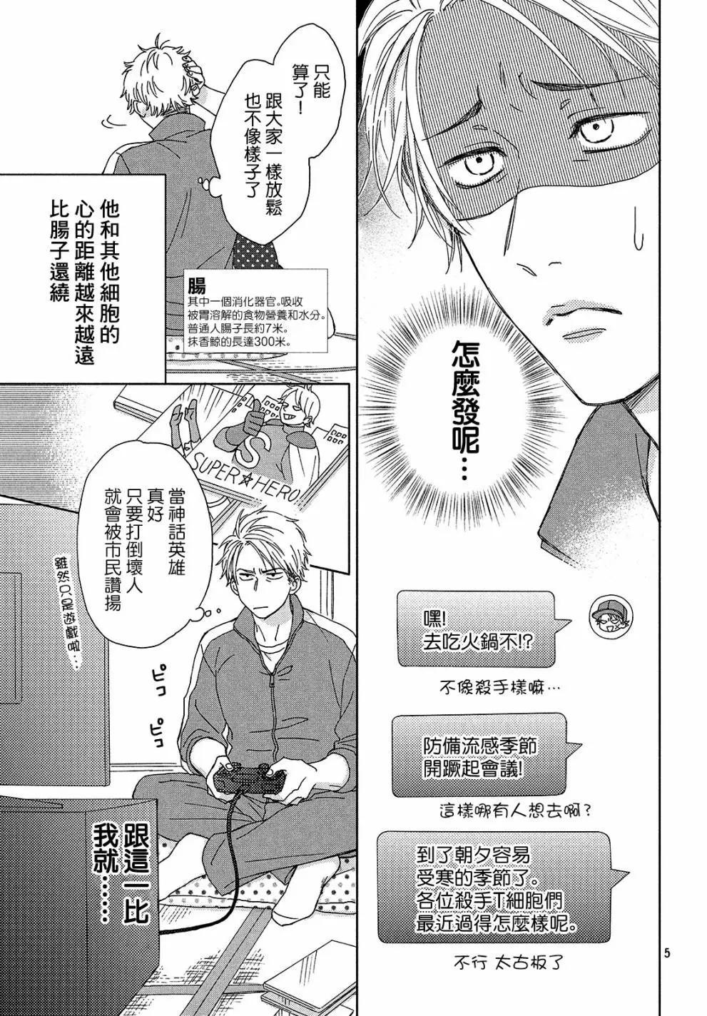 《工作细胞friend》第02话 第5页