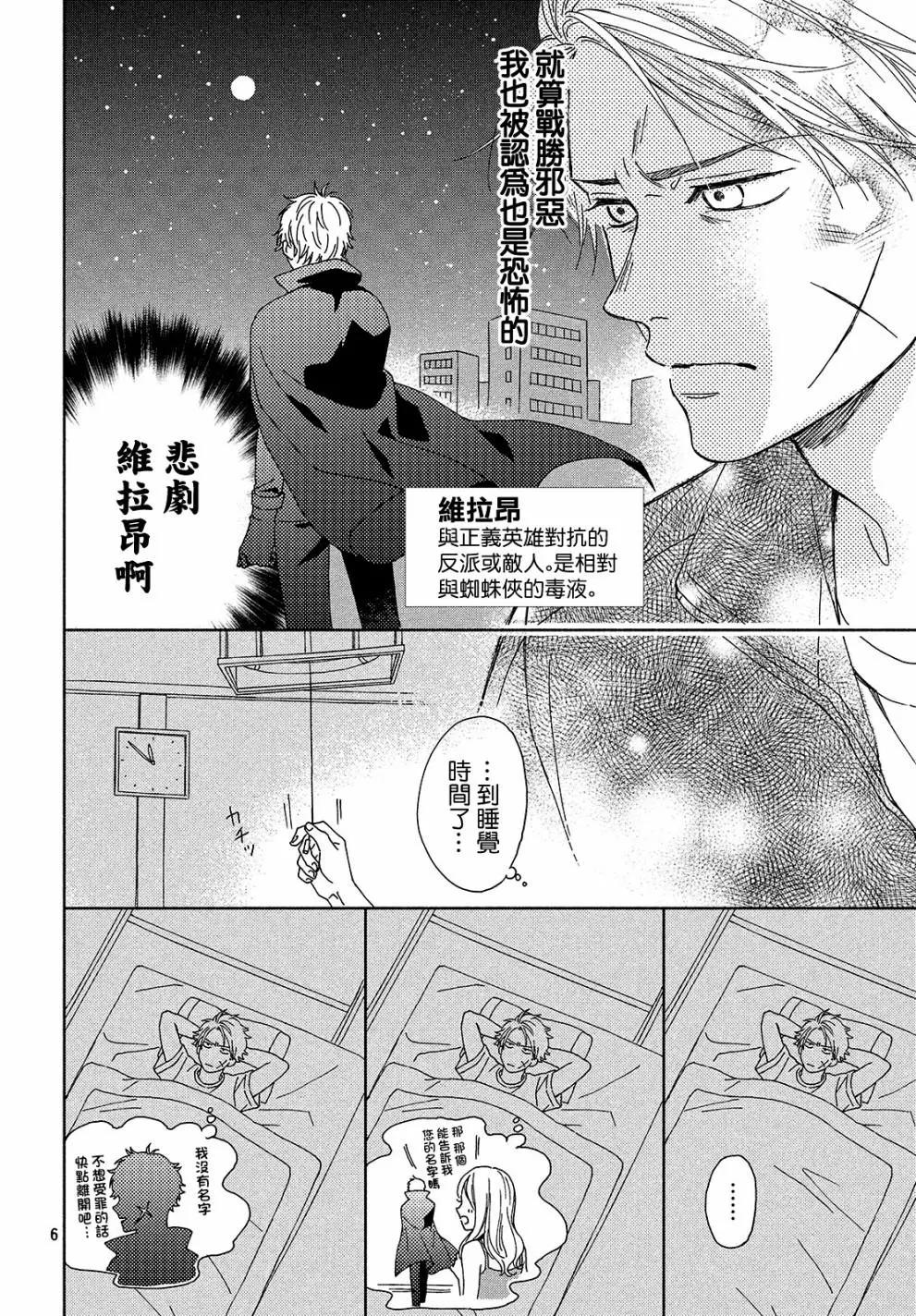 《工作细胞friend》第02话 第6页