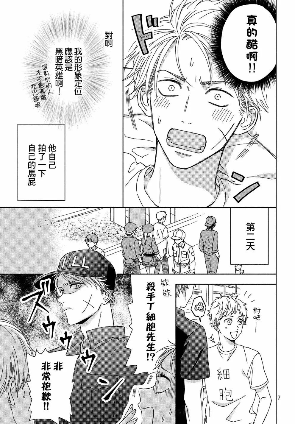 《工作细胞friend》第02话 第7页