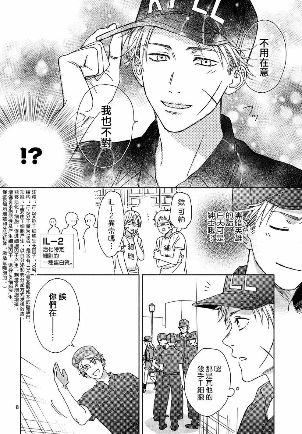 《工作细胞friend》第02话 第8页