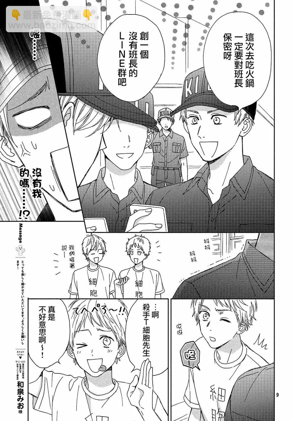 《工作细胞friend》第02话 第9页
