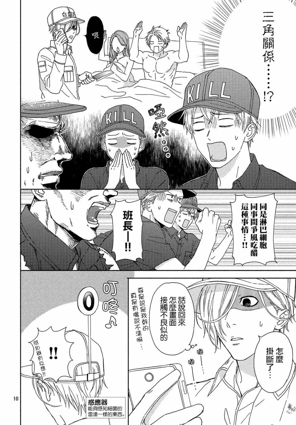 《工作细胞friend》第03话 第10页