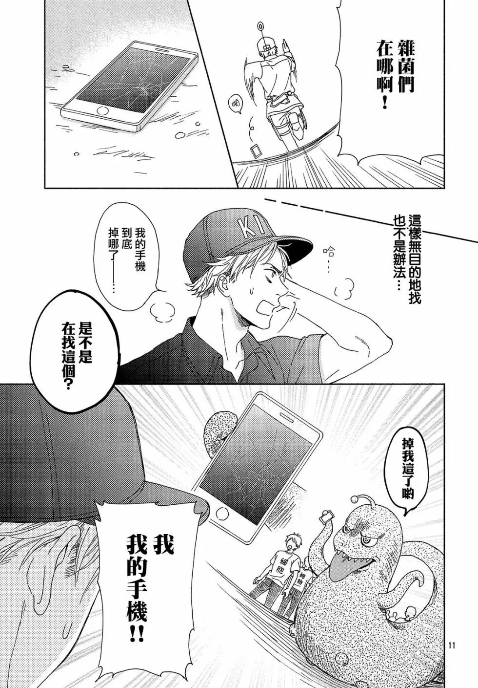 《工作细胞friend》第03话 第11页