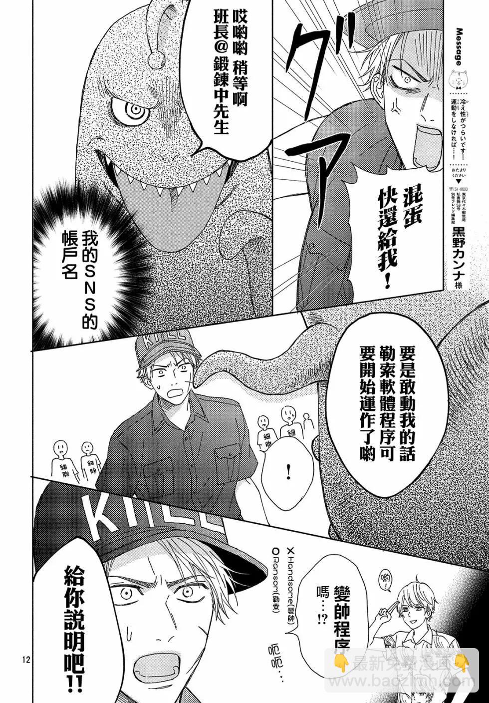 《工作细胞friend》第03话 第12页