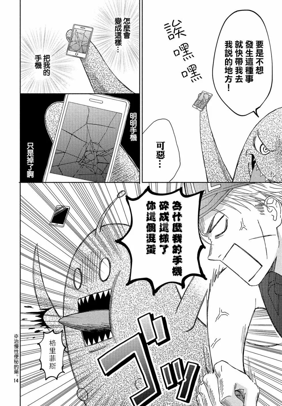 《工作细胞friend》第03话 第14页