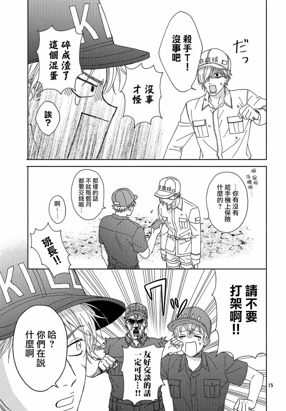 《工作细胞friend》第03话 第15页