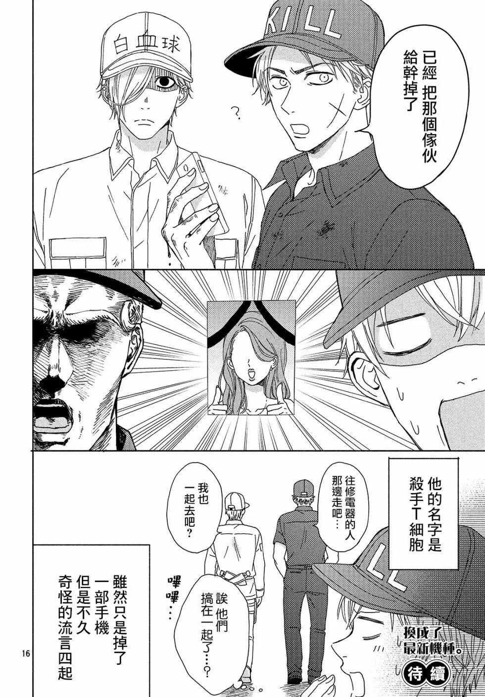 《工作细胞friend》第03话 第16页